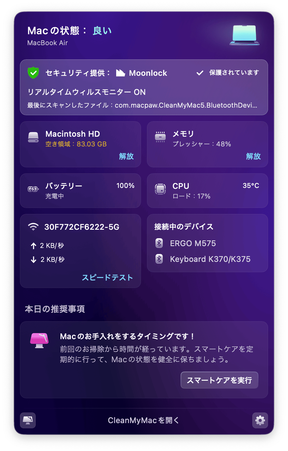 さらに、CleanMyMacには安心で便利なリアルタイムモニタリング機能もあります。